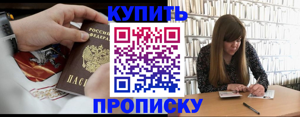 временная регистрация для школы в Котласе