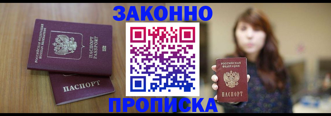 временная регистрация для всех в Котласе