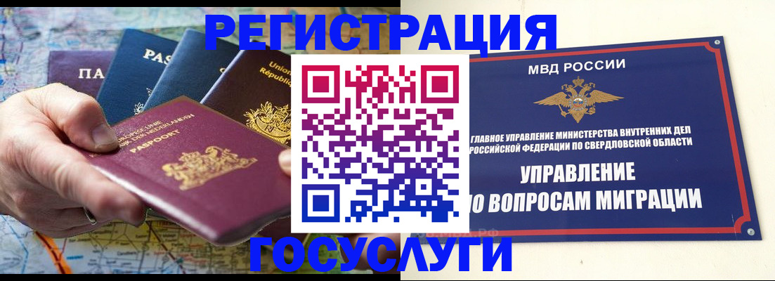 прописка иностранных граждан в Котласе